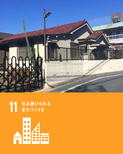空き家を利活用した地域活性とまちづくりを