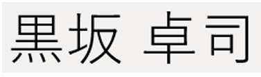 スタッフ