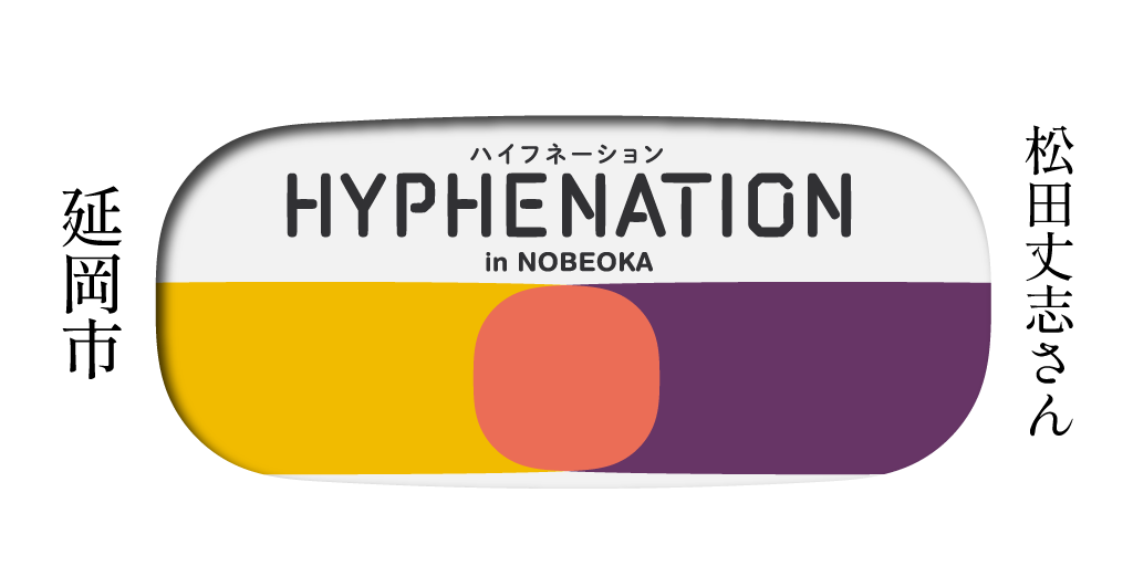 ハイフネーション