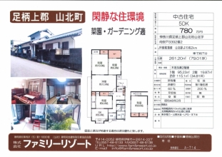 山北町_1