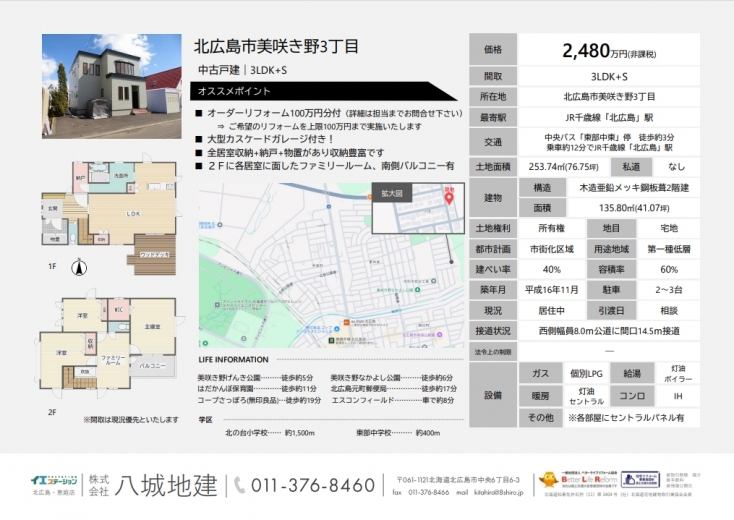 detached 美咲き野3丁目