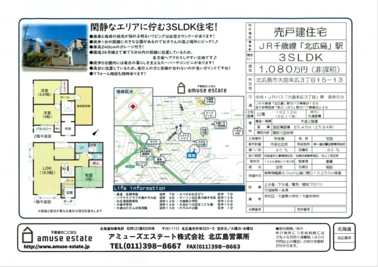 detached 大曲末広3丁目