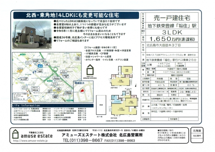 detached 大曲並木3丁目