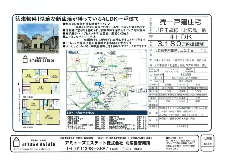detached 大曲緑ヶ丘2丁目