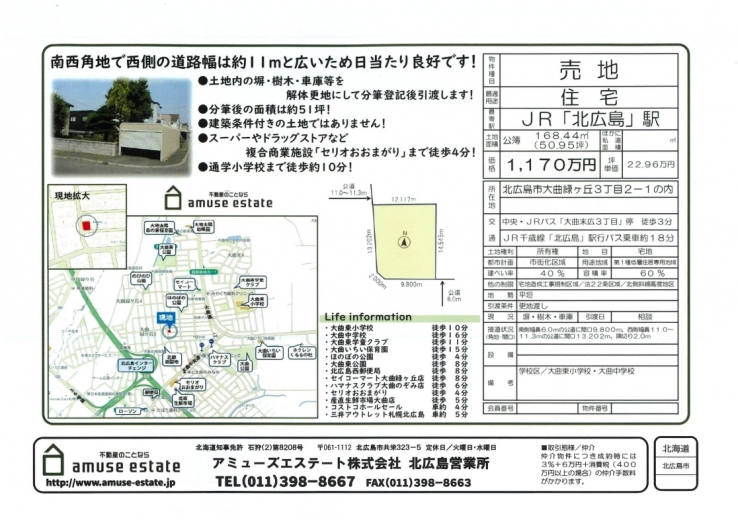  大曲緑ヶ丘3丁目