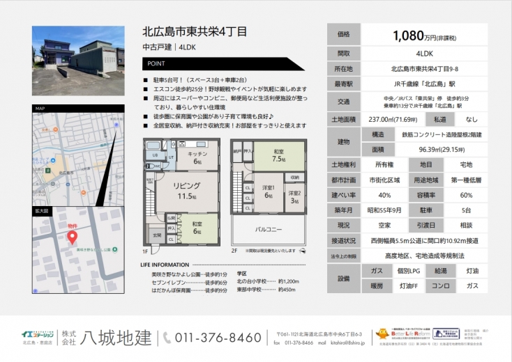 detached 東共栄4丁目