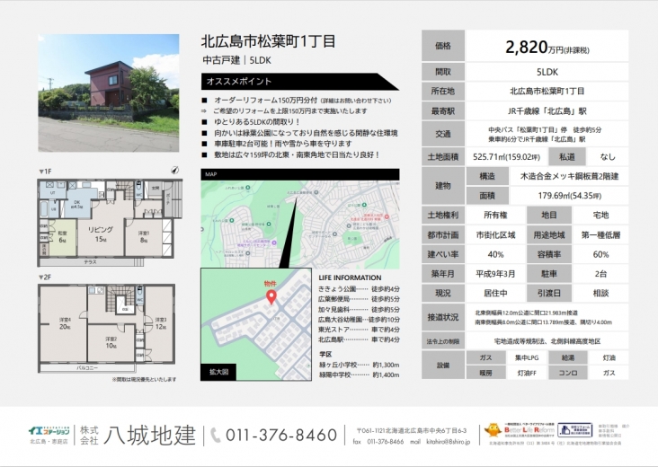 detached 松葉町1丁目