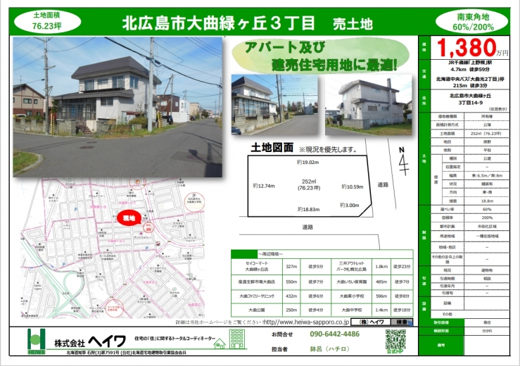  大曲緑ヶ丘3丁目