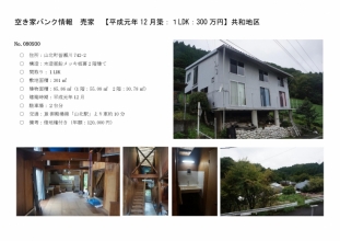 山北町_1